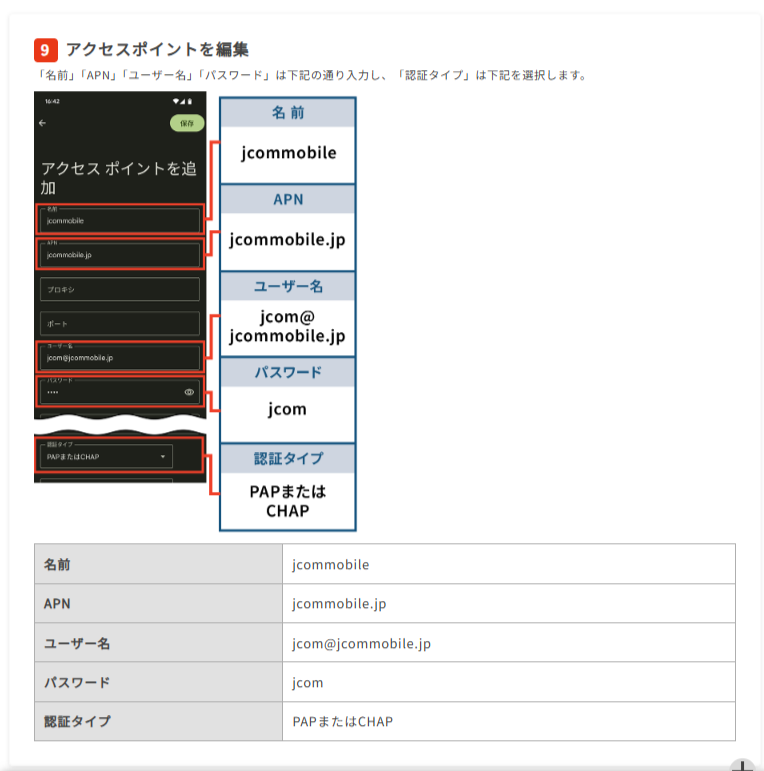 comuoon mobile【動作確認済み】 J:COMモバイルに乗り換える方法は？失敗しない乗り換え手順を